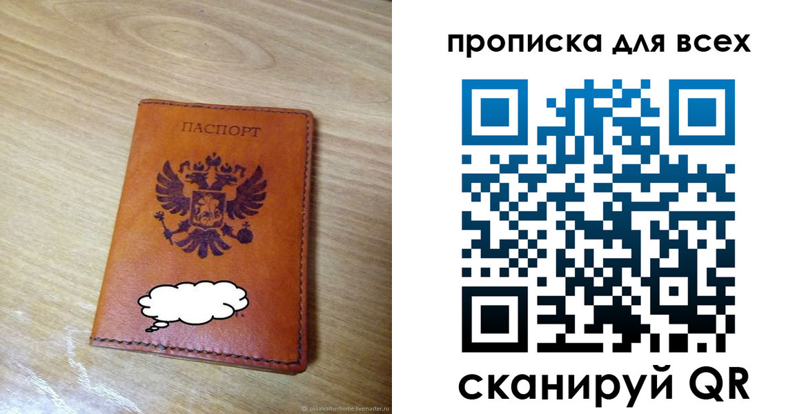 прописка от собственника в Острове