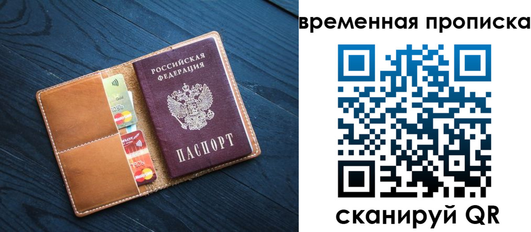 временная прописка в Острове