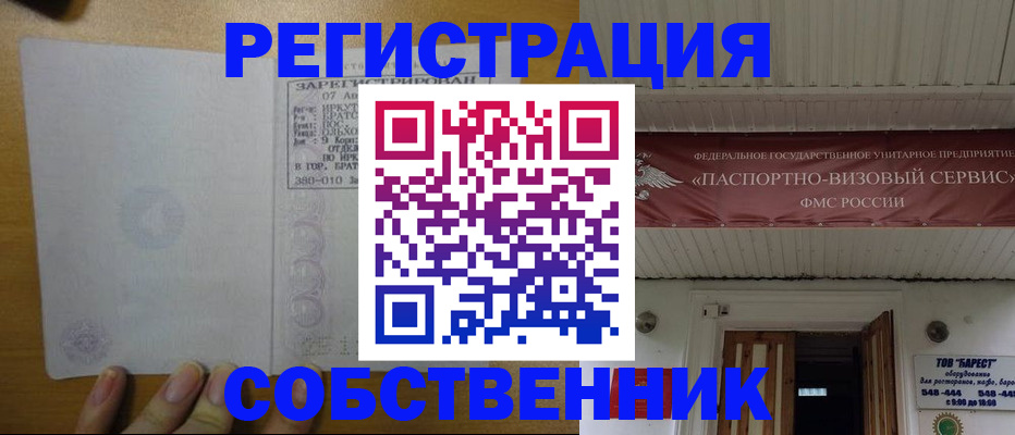 временная прописка в Острове