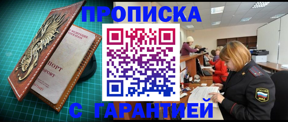 прописка для школы в Острове